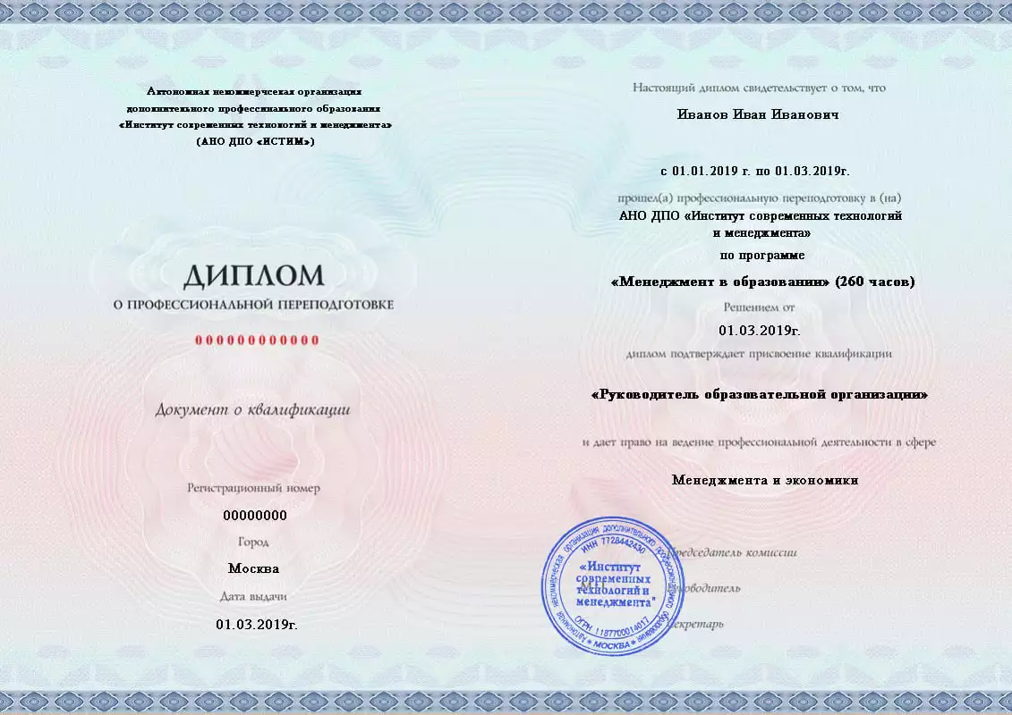 Диплом о профессиональной переподготовке Диплом о профессиональной переподготовке