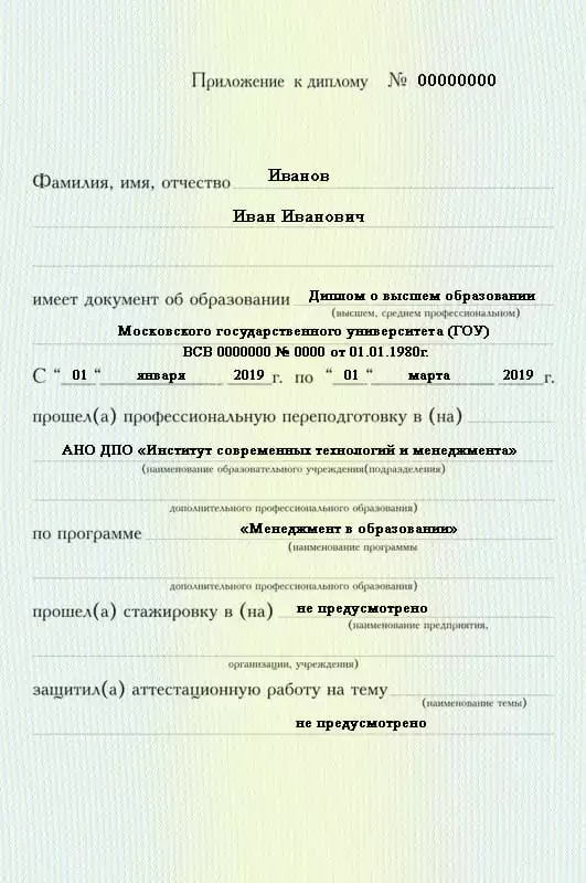 Диплом о профессиональной переподготовке Диплом о профессиональной переподготовке