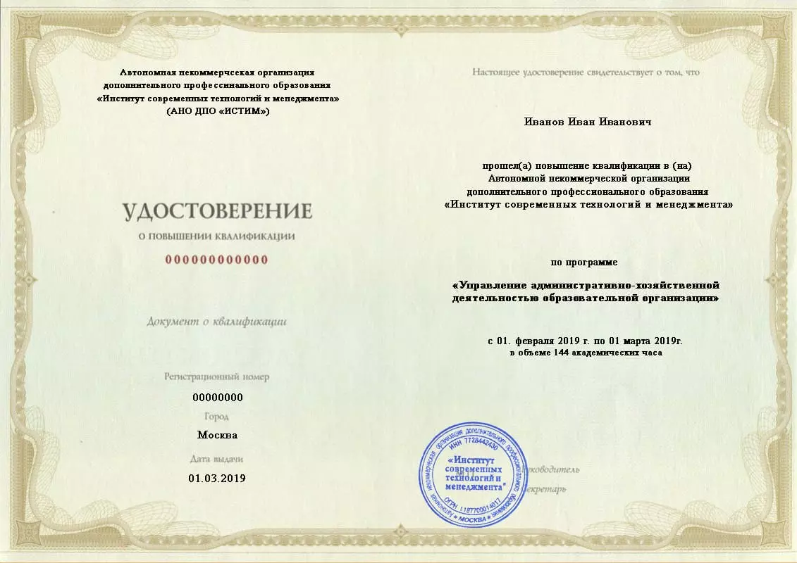 Удостоверение о повышении квалификации Удостоверение о повышении квалификации